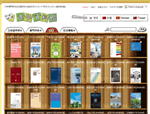 Tablet Screenshot of goto-japanschool.jp